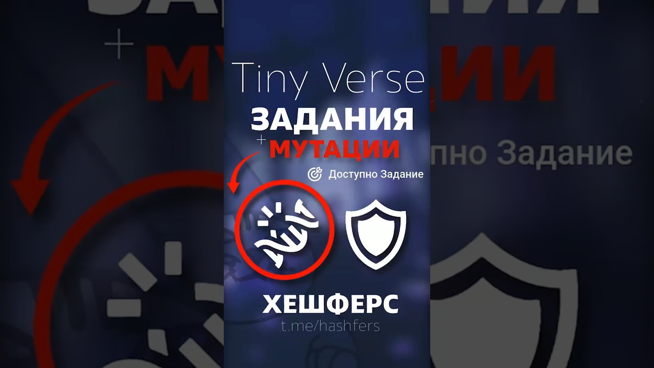 Задания и мутации в Tiny Verse. Система репутации. Обновление #tinyverse  #тиниверс