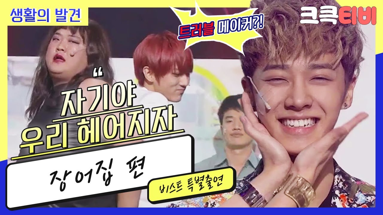 [크큭티비] 생활의발견 : 662회 기광아~ 미국춤 보여줘♥