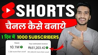 How to Create a YouTube Shorts Channel | How to Create a YouTube Shorts Channel 2024 | Make Short...