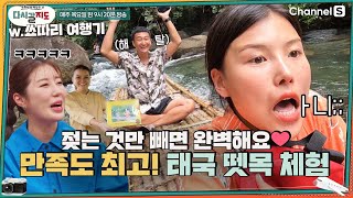 배에 물 들어오는 것만 빼면 완벽(?) 만족도 최고라는 태국의 뗏목 체험🚣‍♂️ㅣ[다시갈지도]✈