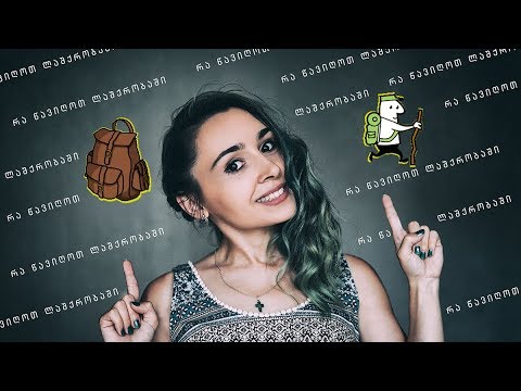 სალაშქრო სია – რა წავიღოთ და როგორ მოვემზადოთ ლაშქრობისთვის?! | რჩევები