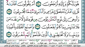 ابو بكر الشاطري سورة هود Surah Hood Abu Bakr Al Shatri