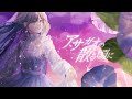 ☀︎☽ アサガオの散る頃に - ツユ / Lucia(Cover)