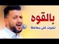 جلسة تخليك ترقص بالقوه روعه من الاسطورة حمود السمه 2026 اهلا بذا الدعكه 