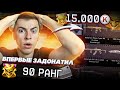 ЗАДОНАТИЛ ВПЕРВЫЕ ЗА 9 ЛЕТ/Я В ШОКЕ С ЭТОГО!!! WARFACE