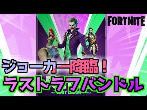 フォートナイト ラスト ラフバンドル紹介 当選者発表 Youtube