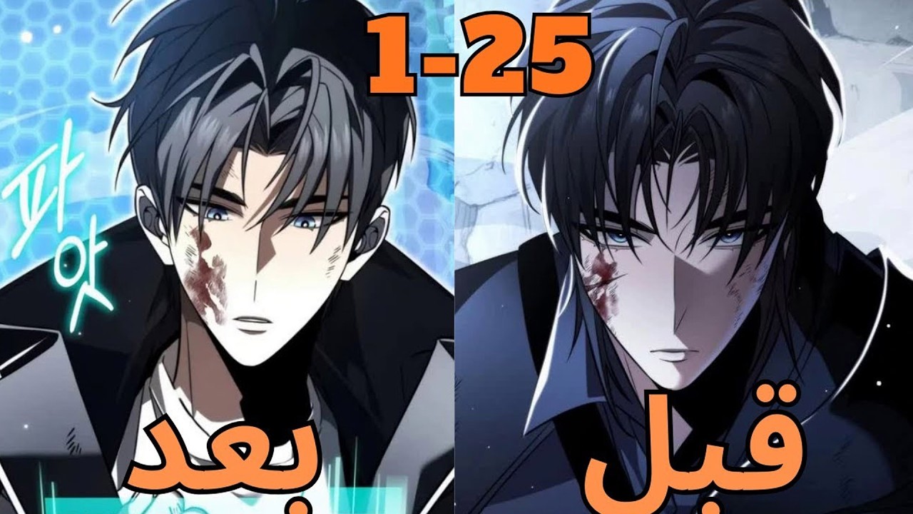 عودة البطل الأسطوري عبر الزمن لمواجهة حاكم الظلام | ملخص مانهوا