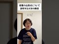 授業の出席点について説明する大学の教授【あるある】#shorts