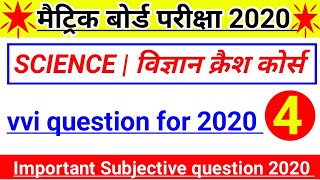 Class 10th science क्रैश कोर्स 2020 | Science important question 2020 | class 10th science vvi quest