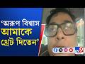 Satadru Dutta: 'গা জোয়ারি করে টিকিট নিয়েছিলেন অরূপ বিশ্বাস', বিস্ফোরক শতদ্রু!