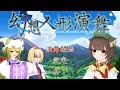 ゲーム紹介動画 No.01 【幻想人形演舞 編】