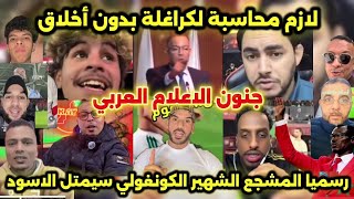 Download Lagu ردة فعل العرب على تصرفات لاعبي و جمهور العالم الآخر في ملعب مولاي الحسن  MP3