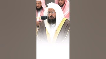 Surah Az-Zalzalah🎙️Sheikh Abdur Rahman As-Sudais#سورة_الزلزلة #عبدالرحمن_السديس #القرآن_الكريم #fyp