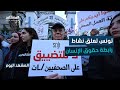 تونس تعلق نشاط رابطة حقوق الإنسان الحائزة على نوبل وسط جدل حقوقي واسع المشهد اليوم