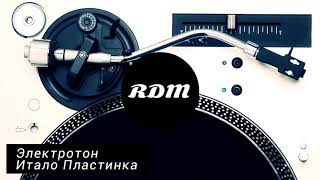 Электротон - Итало - Пластинка