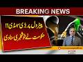 Big Petrol Subsidy Announced – Government Gives Major Relief | Breaking News | Pakistan News