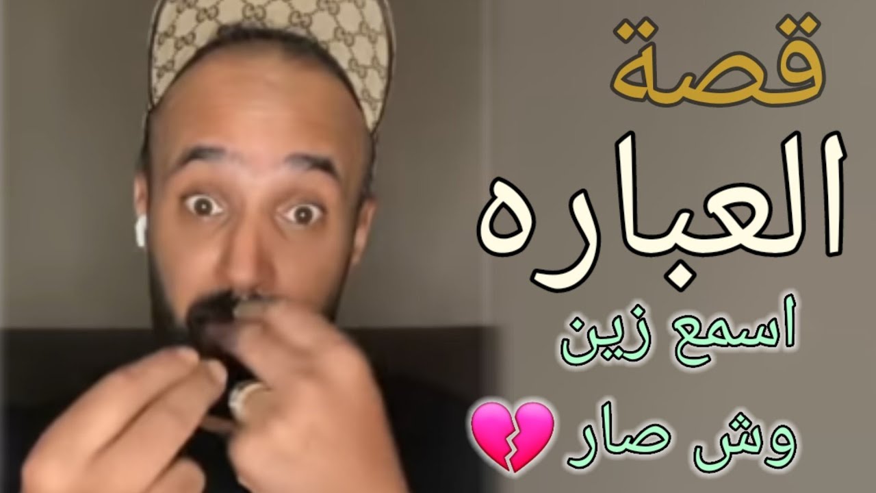 قصة (العبارة) ومواقف وذكريات من عام 2009 في الملزز| جدو سيف