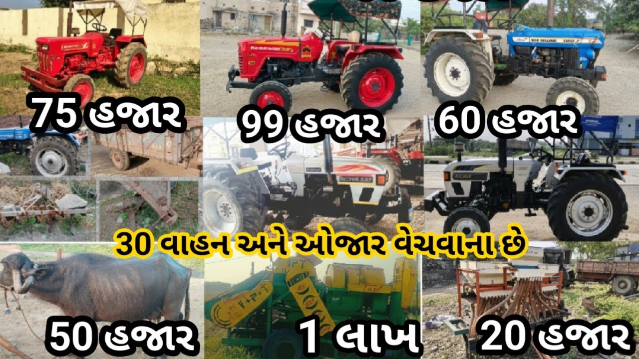30 Tractor Sell, || Mahindra, Massey, New Delhi, Eicher || Ojar sathe vechvana chhe ||