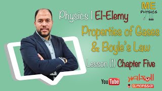 حل المعاصر الدرس الأول chapter 5 تانية ثانوي 2023 ترم تاني فيزياء لغات | Physics | Boyle’s law