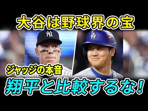 ジャッジの言葉にファン興奮!「大谷は特別、ソトは別物だ」キャプテンの本音が話題に!