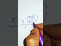Multiply Of 104 By 104 Maths Trick Mathtrick Multiply Ytshorts Shorts 