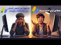 6 شهور من رفض AdSense.. واتفاجئت بالقبول خلال 5 أيام! (الحل الحقيقي للمشكلة موجود هنا)