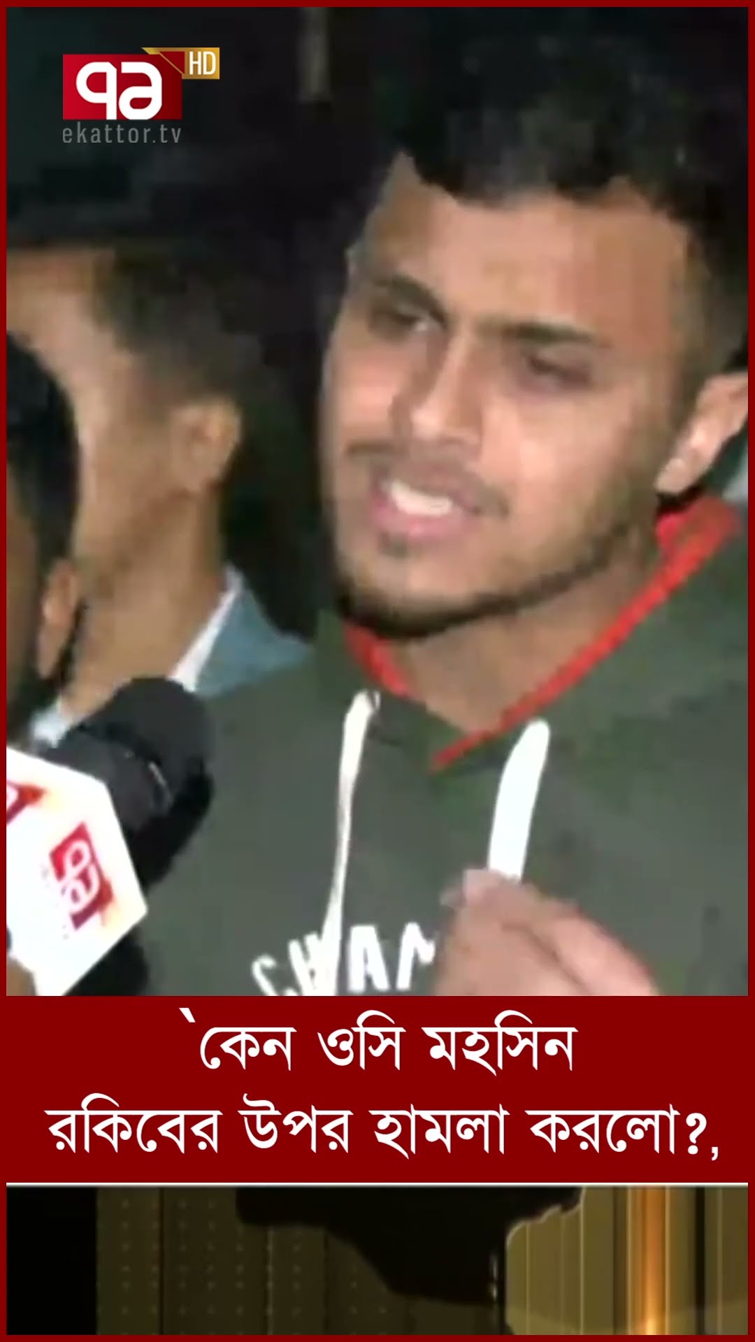 'কেন ওসি মহসিন রকিবের উপর হামলা করলো?'