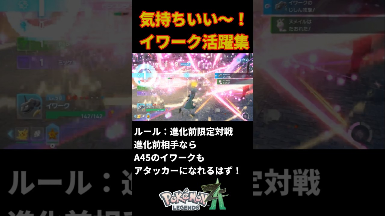 進化前限定対戦！イワーク活躍集！ #ZA - YouTube