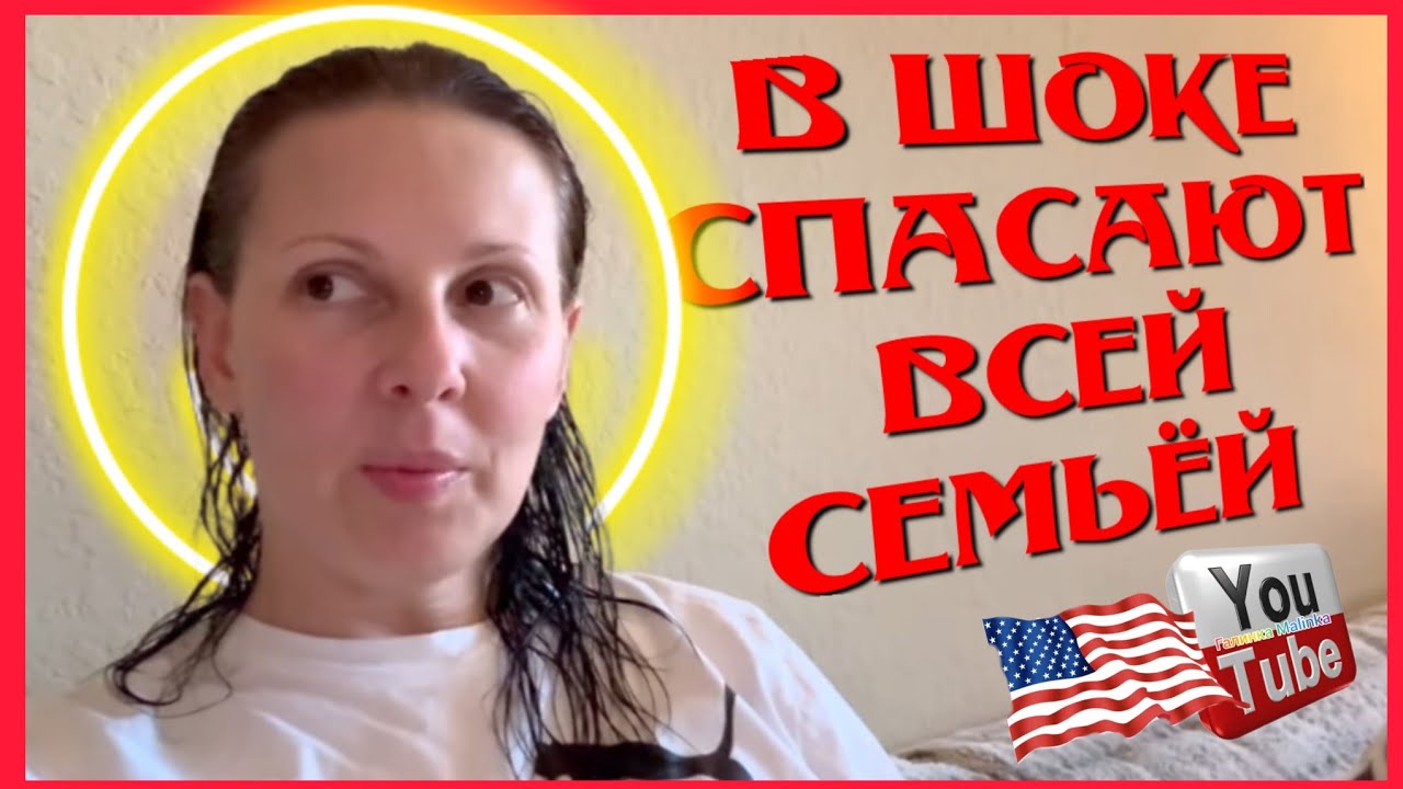 Big Big Family in the USA /В шоке /Спасали всей семьей /Обзор /Биг Биг Фэмэли /Жизнь в Америке /