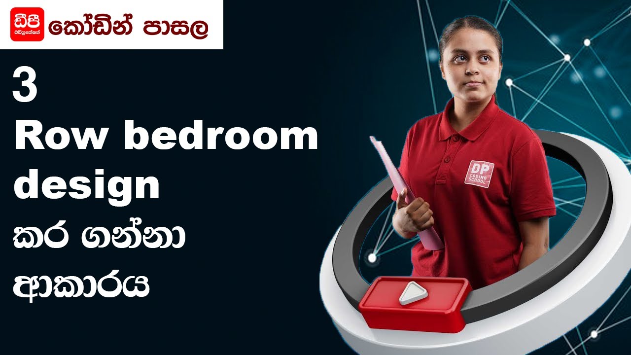 3 Row bedroom design කර ගන්නා ආකාරය - YouTube