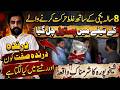 Shocking Sheikhupura Incident | Girl (7–8) Lured to Abandoned House | Real Crime Case Pakistan