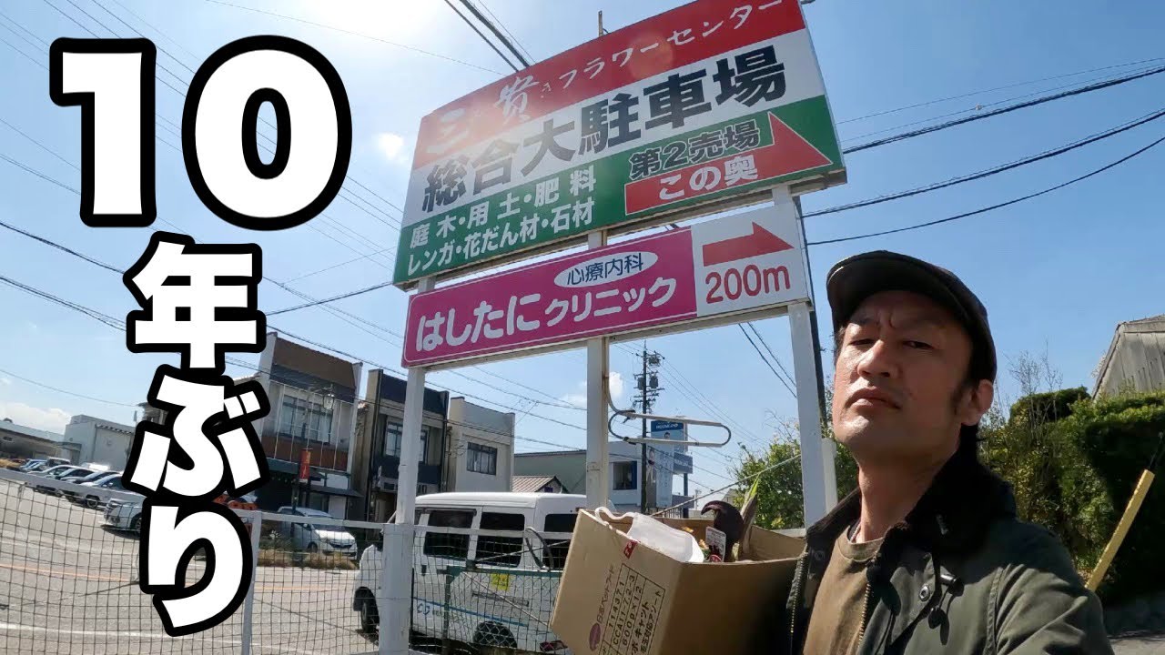 Aichi Prefecture's unusual large gardening store [Gardening