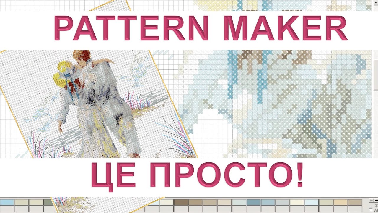 PATTERN MAKER  / ПЕРЕНАБІР СХЕМИ  / МОЇ ПОМИЛКИ