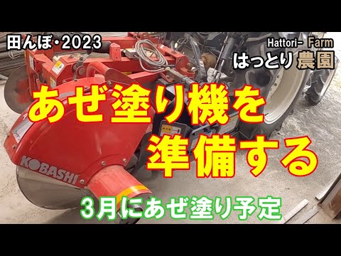 コバシ あぜぬり機 BR751DMT トラクター アタッチメント ライデン hqdefault.jpg