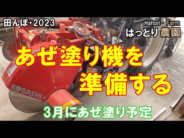 コバシ あぜぬり機 BR751DMT トラクター アタッチメント ライデン sddefault.jpg