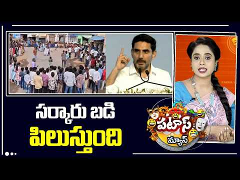 సర్కారు బడి పిలుస్తుంది | Minister Lokesh | Govt Schools in AP | Patas News | 10TV News - 10TVNEWSTELUGU