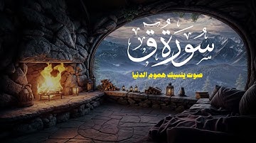 لن تستطيع تملك دموعك من جمال صوته!!😢😭 تلاوة تنسيك هموم الدنيا😴|| القارئ اسلام صبحي العيسوي