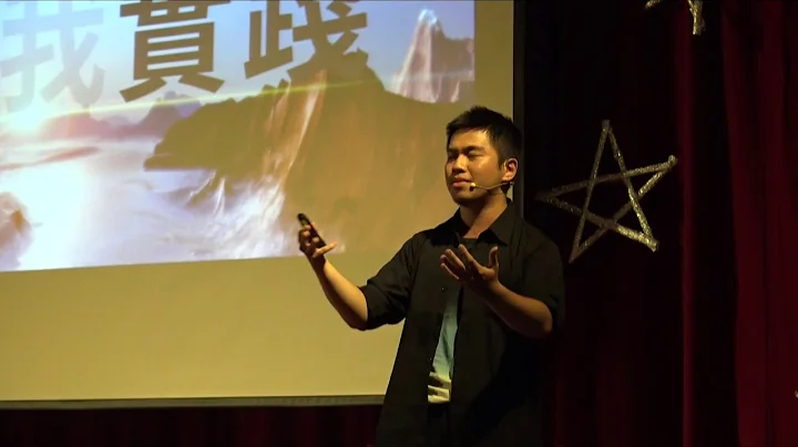 洪璿岳_為何有些人就是找不到自己的方向 「嚮」TEDxNCUE | 璿岳 洪 | TEDxNCUE - 天天要聞