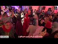 مليونية زيزو الدالى قفره صابر بلونه على انغام مايسترو كيمو ابو السعود حفلات المتوكل على الله الريس ح مليونية زيزو الدالى قفره صابر بلونه على انغام مايسترو كيمو ابو السعود حفلات المتوكل على الله الريس ح