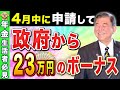 【隠れた給付金】2025年4月から増額!60歳以上に政府から特別給付金