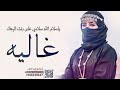 شيلة مدح باسم غاليه فقط || ياسلام الله سلامي على بنت الرجال || شيلة باسم غاليه فقط