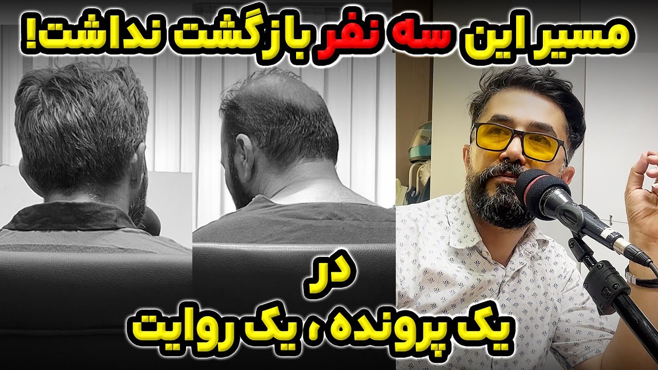 پرونده میلیاردی این سه مرد و مسیری بی بازگشت