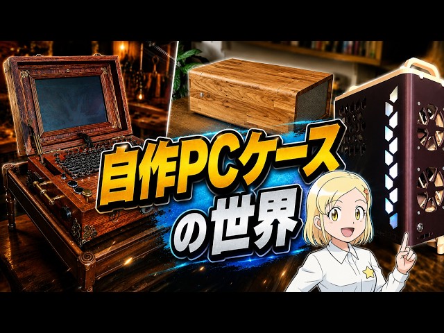 鯛太郎様専用 自作パソコン ケース難あり 鯛太郎様専用 ケース難あり