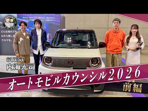 旧車がいっぱい IN オートモビルカウンシル【おぎやはぎの愛車遍歴】6/27（土）よる9時