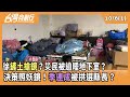 花蓮縣災後重建爭議