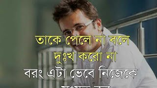 Best motivational bengali  love quotes | motivation | monishider bani | মনীষীদেরকথা | বাণী | উক্তি