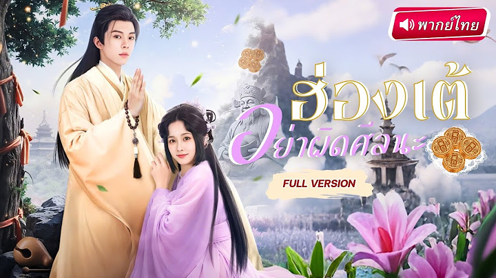【พากย์ไทย】จักรพรรดิซ่อนดาบ! หญิงสาวข้ามมิติเข้าวัง พลาดท่าเกือบตายเพราะรักต้องห้าม!