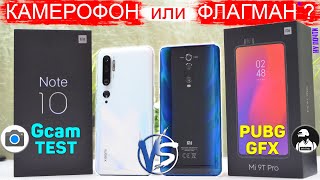 видео: Сравнение Xiaomi Mi Note 10 и Mi 9T Pro | СТОИТ ЛИ ПЕРЕПЛАЧИВАТЬ за 5 КАМЕР или ЛУЧШЕ взять ФЛАГМАН? картинка: Сравнение Xiaomi Mi Note 10 и Mi 9T Pro | СТОИТ ЛИ ПЕРЕПЛАЧИВАТЬ за 5 КАМЕР или ЛУЧШЕ взять ФЛАГМАН?