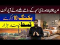Lahore Ma Apna Gar Apartments In Bahria Town Lahore Premium Heights Live Near Grand Mosque