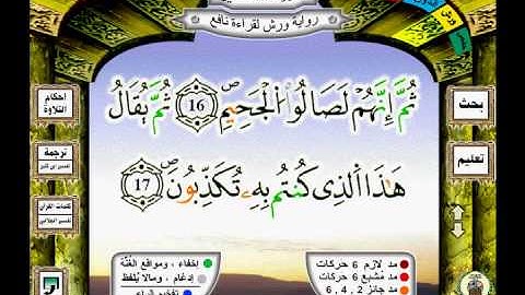 083 سورة المطففين (moutaffifine) رواية ورش